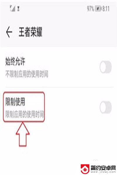 怎么设置手机游戏限制时间 手机如何设置孩子游戏时间限制