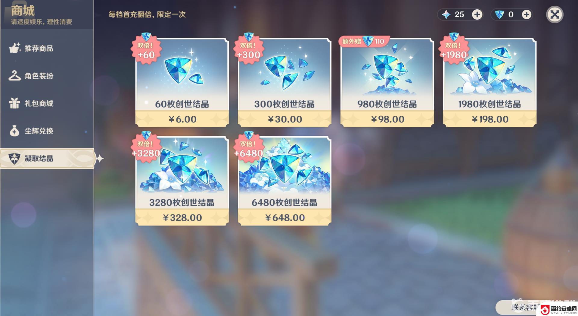 原神充值金额档位 原神充值金额充值方式