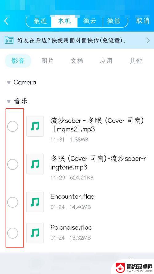 手机qq音乐怎么发音乐 手机QQ如何发送音乐文件给好友