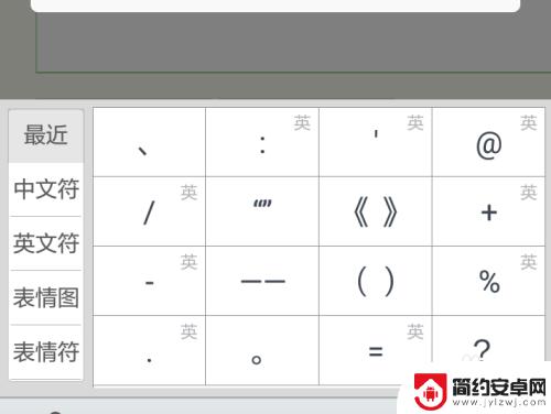 手机键盘的符号怎么设置 手机输入法常用符号设置教程