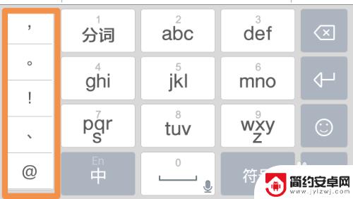 手机键盘的符号怎么设置 手机输入法常用符号设置教程