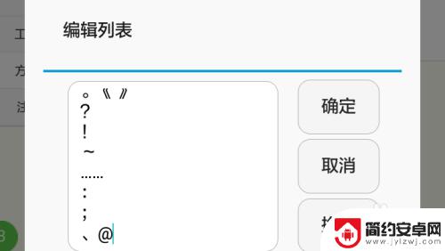 手机键盘的符号怎么设置 手机输入法常用符号设置教程