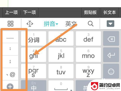 手机键盘的符号怎么设置 手机输入法常用符号设置教程