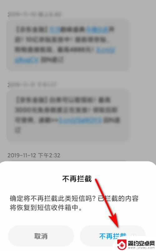 小米手机如何拒绝短信拦截 小米手机如何取消短信拦截功能