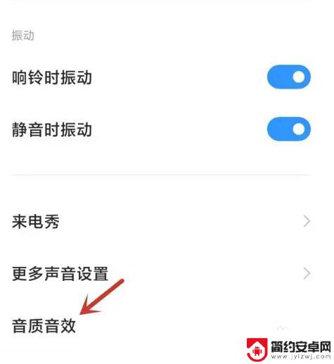 小米手机音质音效怎么打开 如何优化小米手机音质模式
