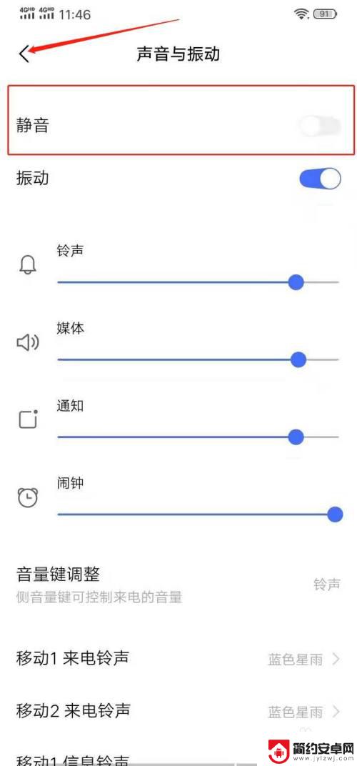 vivo静音模式怎么关闭 vivo手机静音模式关闭教程