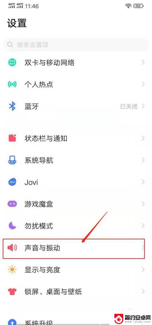 vivo静音模式怎么关闭 vivo手机静音模式关闭教程