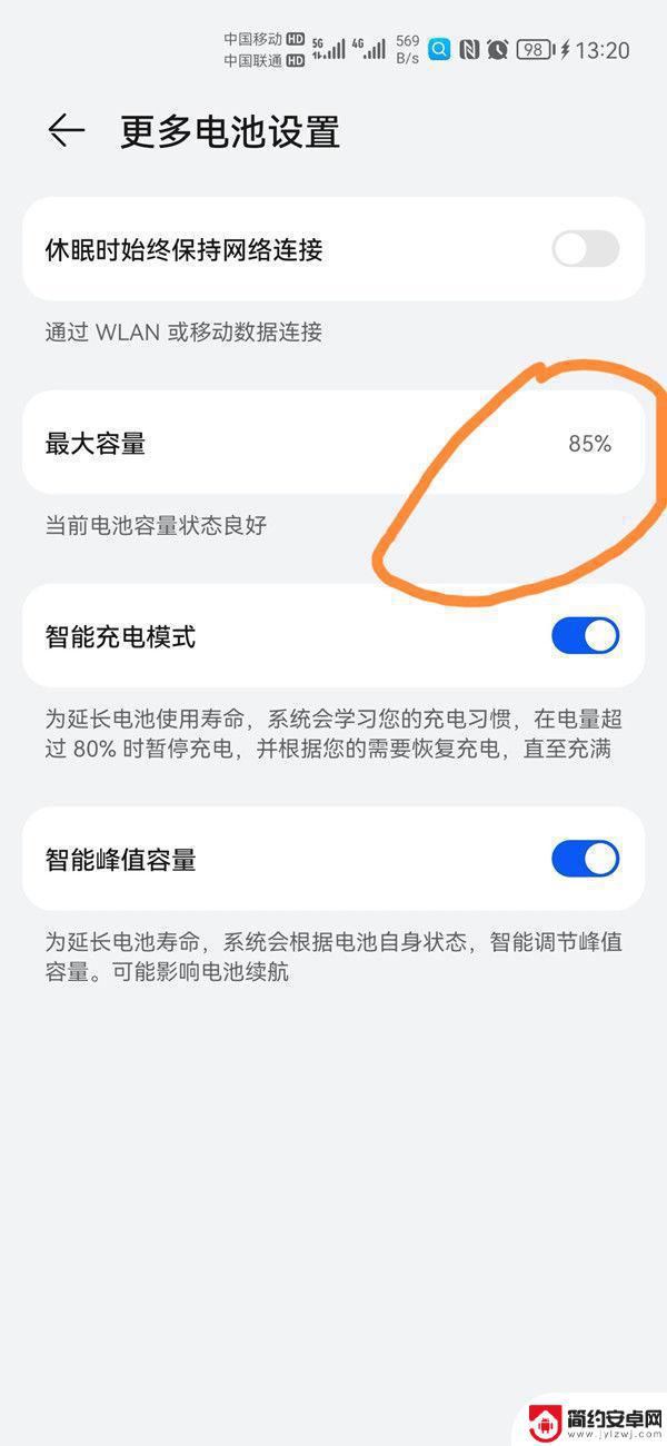 手机中如何查看电池健康度 荣耀手机如何查看电池健康度