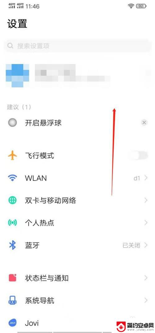 vivo静音模式怎么关闭 vivo手机静音模式关闭教程