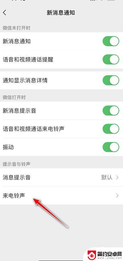 微信声音如何换手机的里的铃声 微信换铃声状态设置步骤