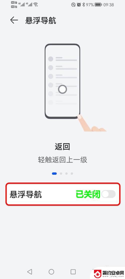 手机白色悬浮球在哪里关 手机白色大圆点悬浮导航如何关闭