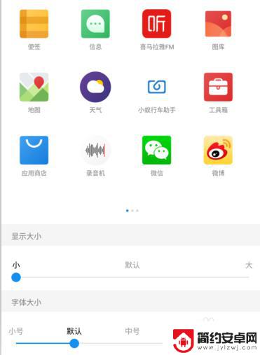 如何将手机桌面图标变小 手机桌面图标大小调整方法