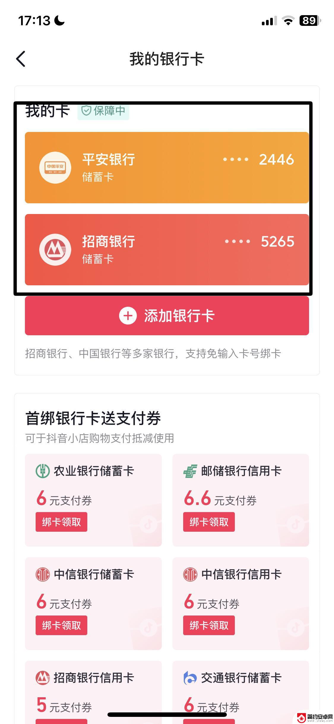 抖音支付的银行卡在哪里看(抖音支付)