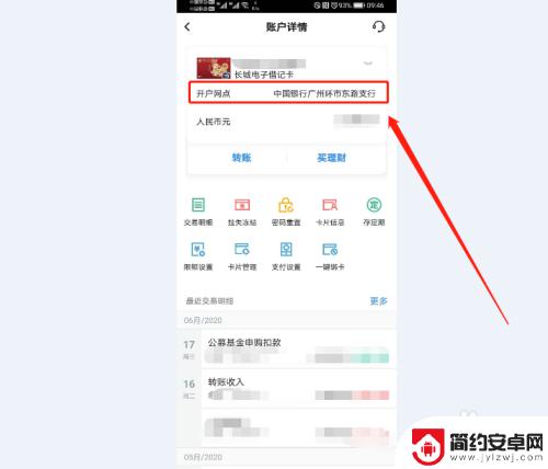 如何查手机支行名称 如何查找银行卡所属的开户支行名称