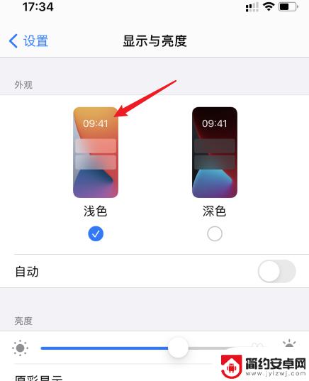 苹果手机白光怎么设置 苹果背景黑色如何变成白色