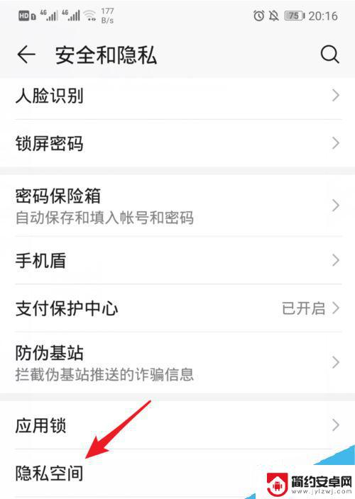 如何删除手机隐私空间 华为P30隐私空间删除教程详解