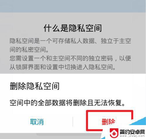 如何删除手机隐私空间 华为P30隐私空间删除教程详解