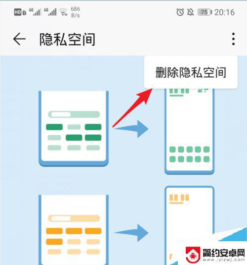 如何删除手机隐私空间 华为P30隐私空间删除教程详解