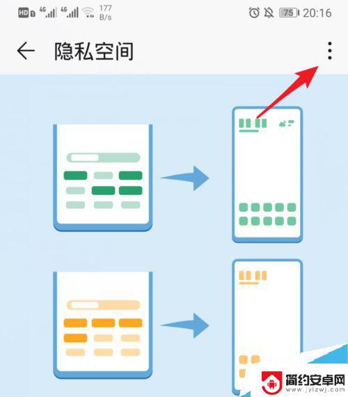 如何删除手机隐私空间 华为P30隐私空间删除教程详解