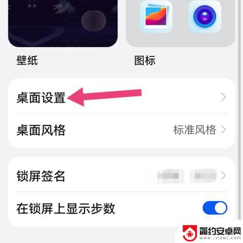 手机屏幕设置在哪里找 华为手机主屏幕设置在哪里
