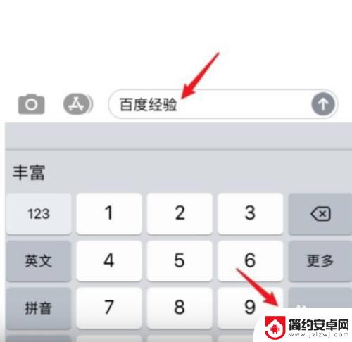 苹果手机9宫格换行在哪儿 苹果九键怎么回车换行