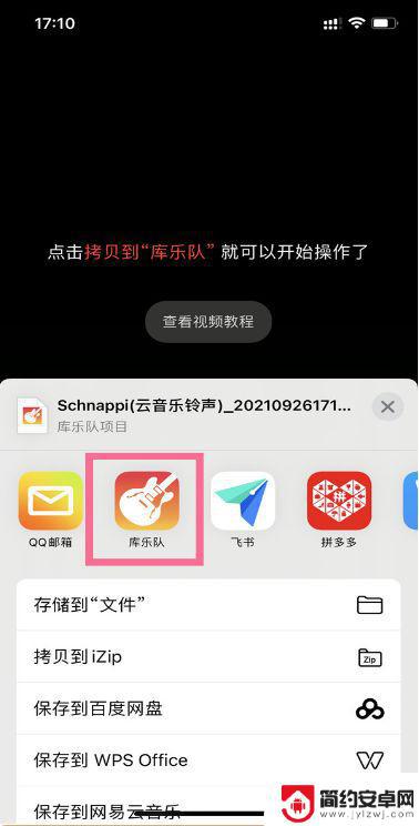 苹果手机改铃声库乐队 iPhone13库乐队设置铃声详细方法