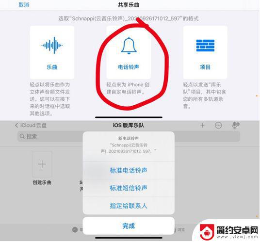 苹果手机改铃声库乐队 iPhone13库乐队设置铃声详细方法