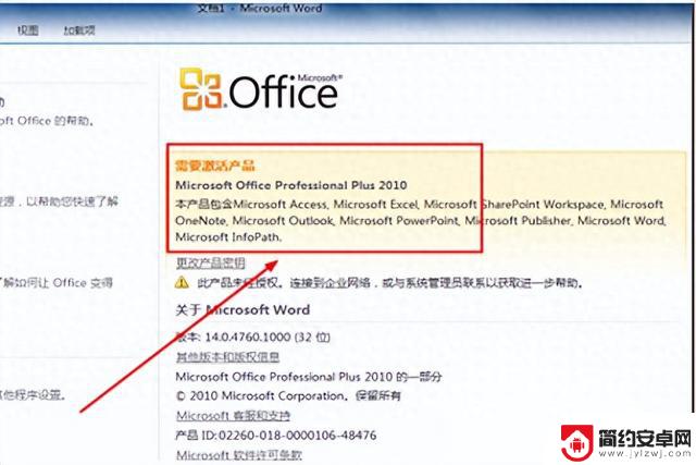 分享永久激活Office2010产品的密钥助你激活Office2010产品