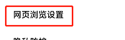 手机浏览器页面变成电脑版 怎样将手机浏览器网页浏览设置为电脑版