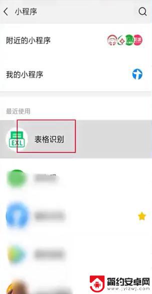 华为手机怎么用苹果表格 手机图片转Excel表格工具