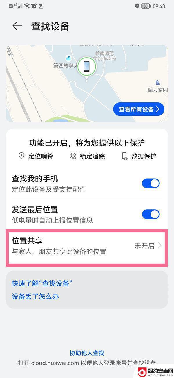 华为手机和华为手机怎么定位对方 华为手机如何定位好友