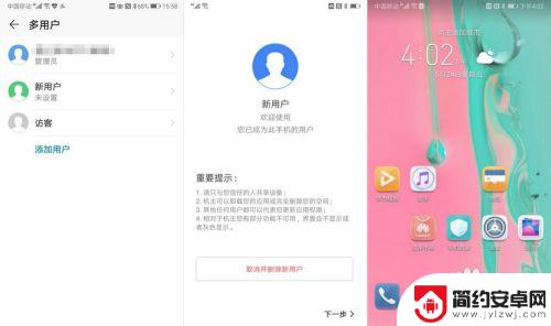 如何手机建立两个账户 华为手机如何添加多个用户