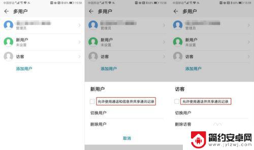 如何手机建立两个账户 华为手机如何添加多个用户