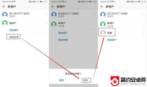 如何手机建立两个账户 华为手机如何添加多个用户