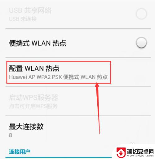 手机怎么创建wifi无线网络连接 华为手机WiFi设置方法