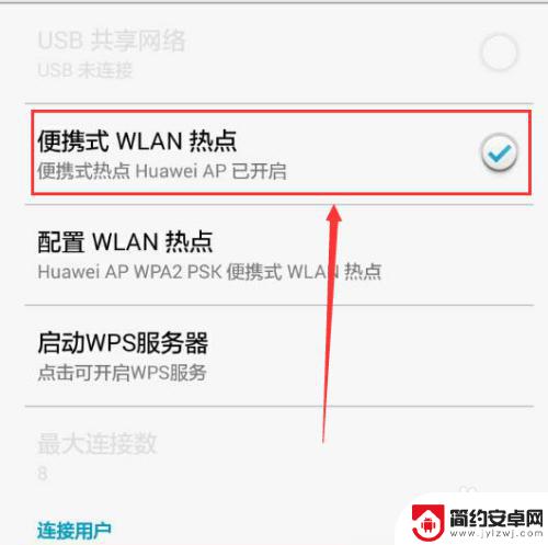 手机怎么创建wifi无线网络连接 华为手机WiFi设置方法