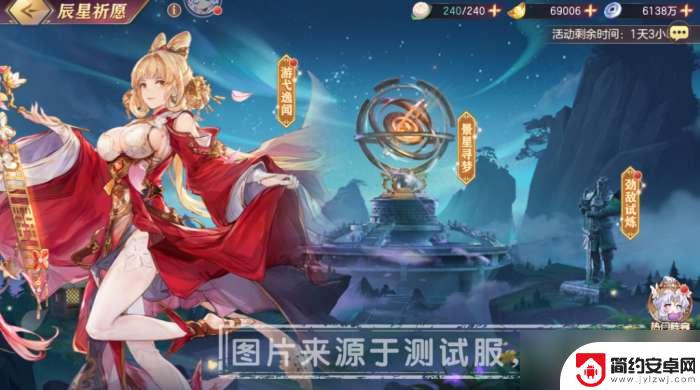 三国志幻想大陆辰星祈愿攻略 三国志幻想大陆辰星祈愿怎么玩攻略