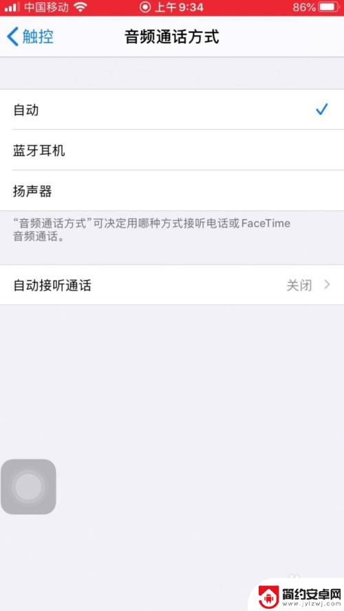 如何设置手机通话的方式 苹果手机的音频通话设置方法