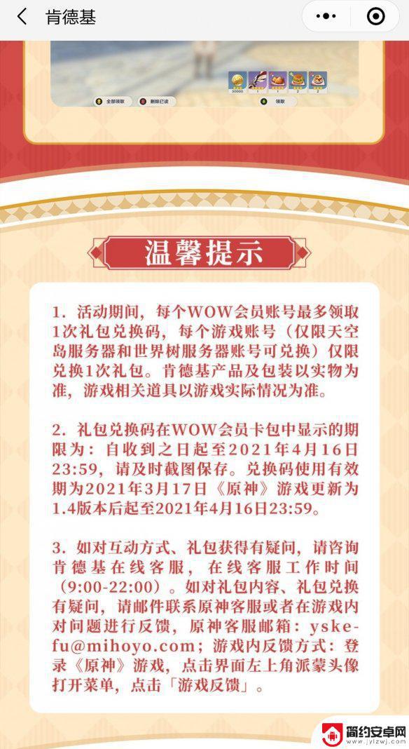 原神kfc兑换码不能用 《原神》肯德基联动兑换码使用教程