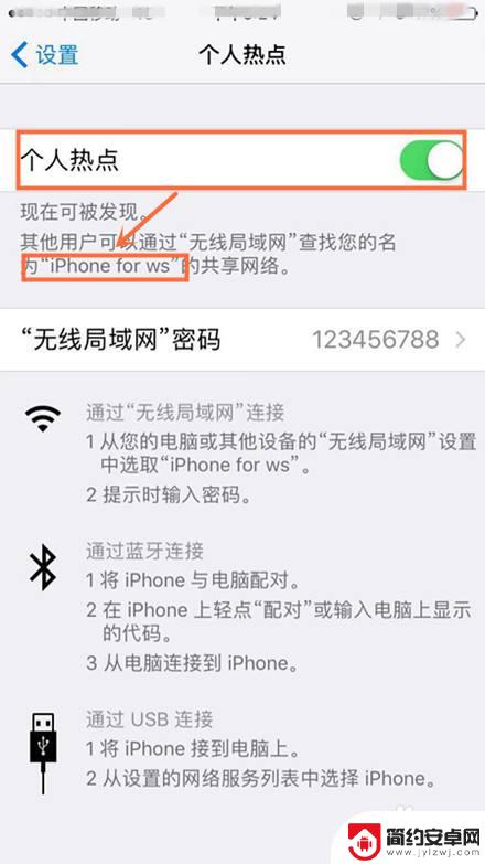 苹果手机怎么看个人热点名称 如何调整苹果手机热点WiFi的名称
