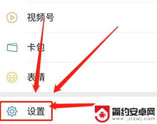 手机怎么让蓝牙音响不播微信 怎样设置微信不通过蓝牙播放音频