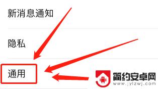 手机怎么让蓝牙音响不播微信 怎样设置微信不通过蓝牙播放音频