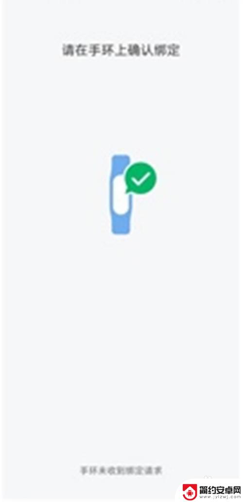 小米手环6重置后怎么绑定 小米手环6更换手机重新连接的方法