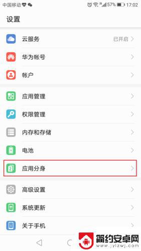 华为手机分身设置怎么设置 华为手机设置分身步骤