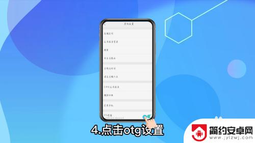 otg在手机设置哪里找 小米手机OTG设置在哪个菜单