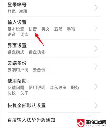 华为手机的输入法变成繁体字了怎么办 如何将华为手机输入法从繁体转换为简体