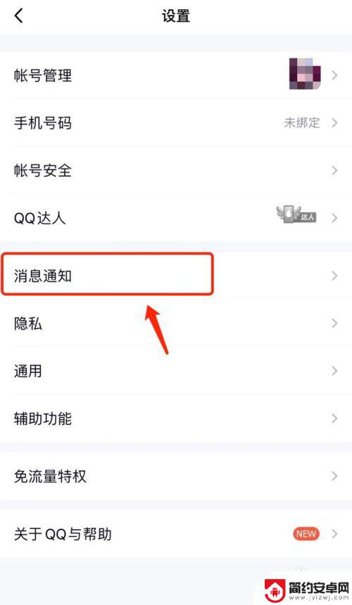qq信息不弹出手机锁屏怎么设置 QQ消息内容不显示锁屏