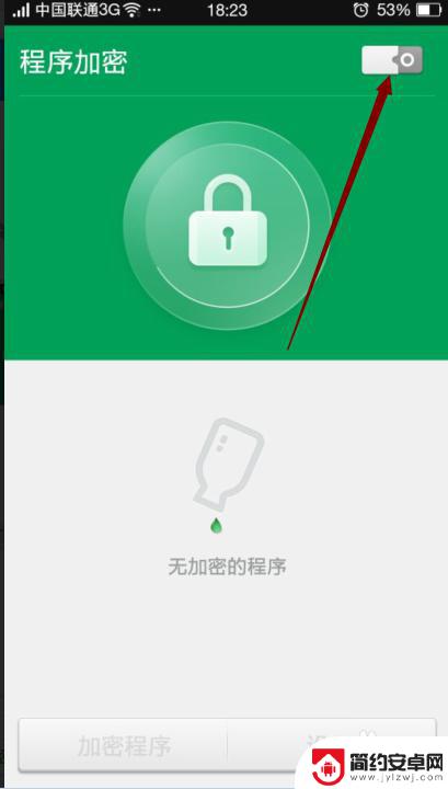 怎么给手机加密 手机程序加密锁设置方法