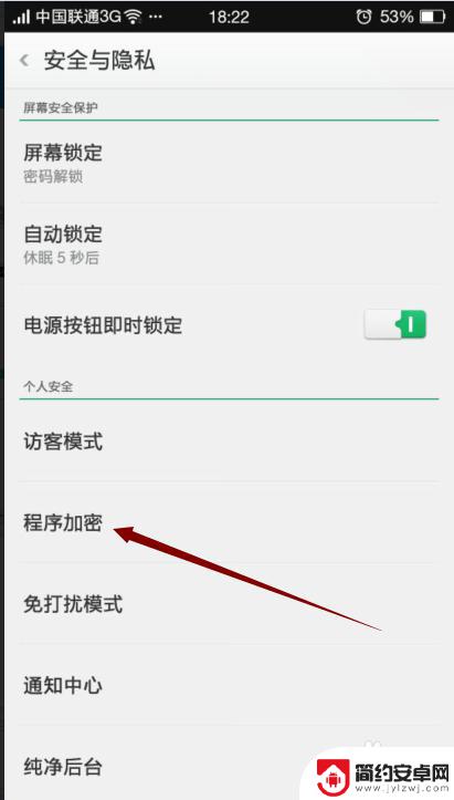 怎么给手机加密 手机程序加密锁设置方法