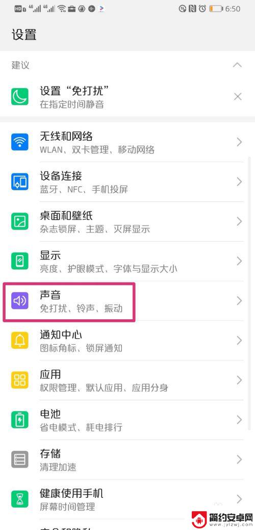 华为手机怎么把声音调到最大 华为手机声音调节问题解决方法